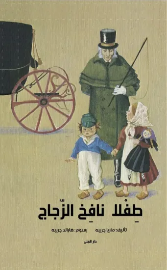 صورة طفلا نافخ الزجاج